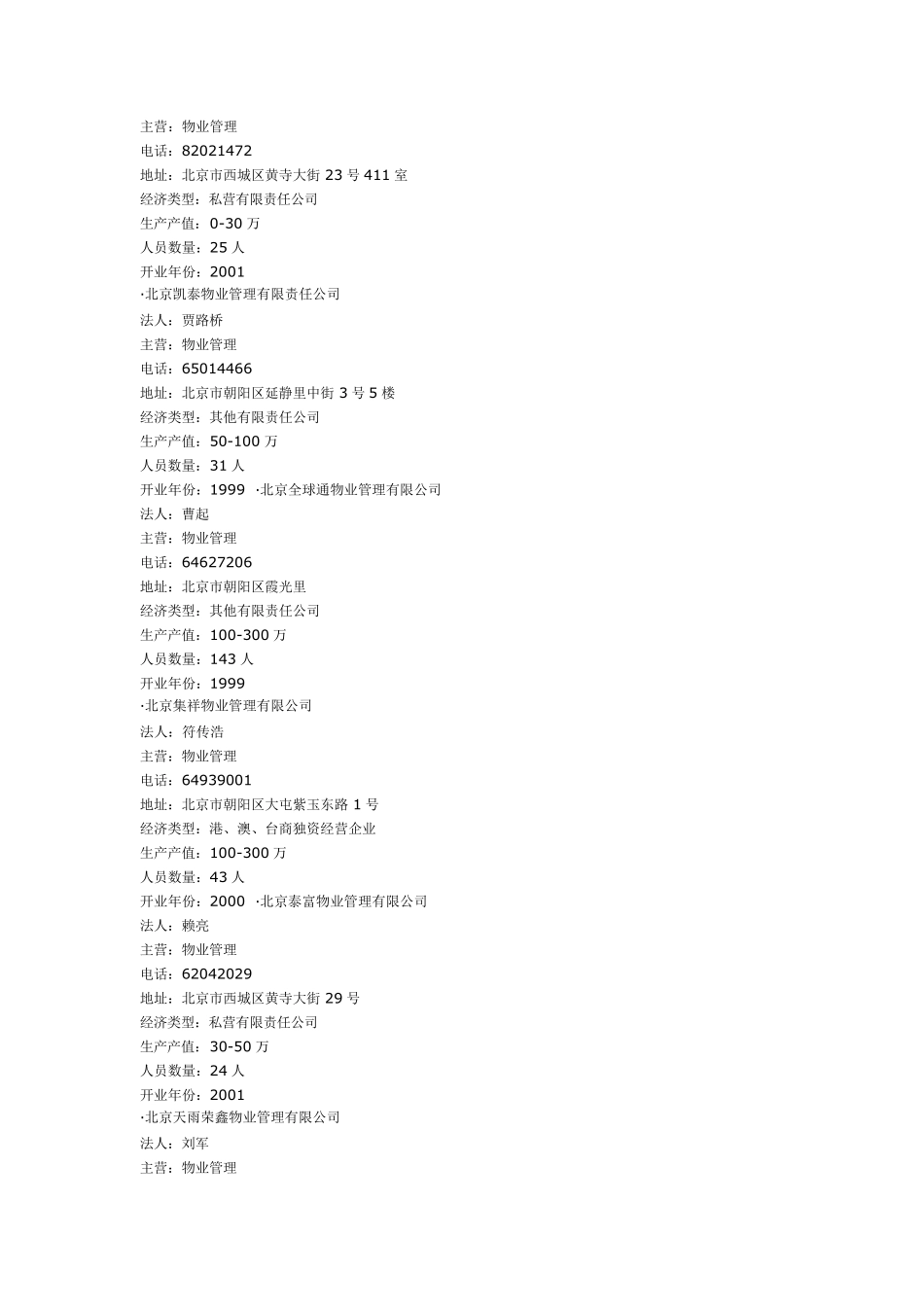 北京写字楼物业一览表_第2页