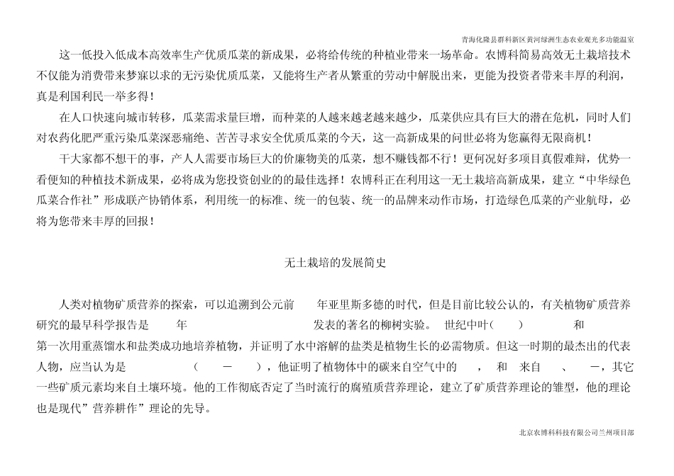 北京农博科兰州工程部简易高效无土栽培技术基本介绍_第2页