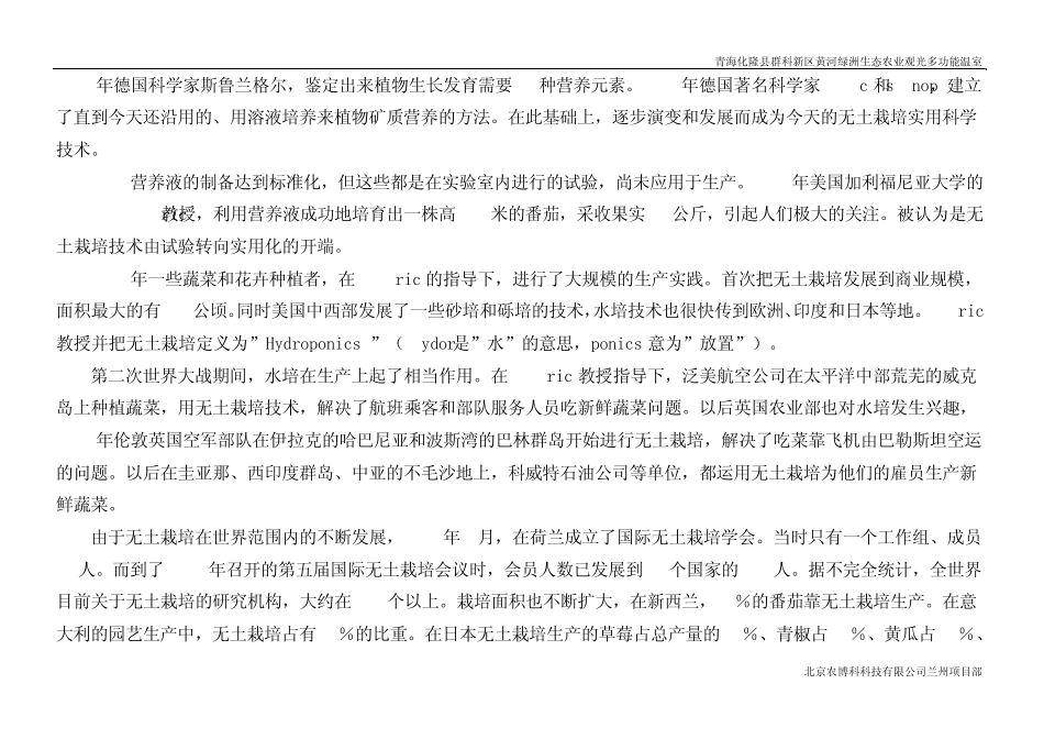 北京农博科兰州工程部简易高效无土栽培技术基本介绍_第3页