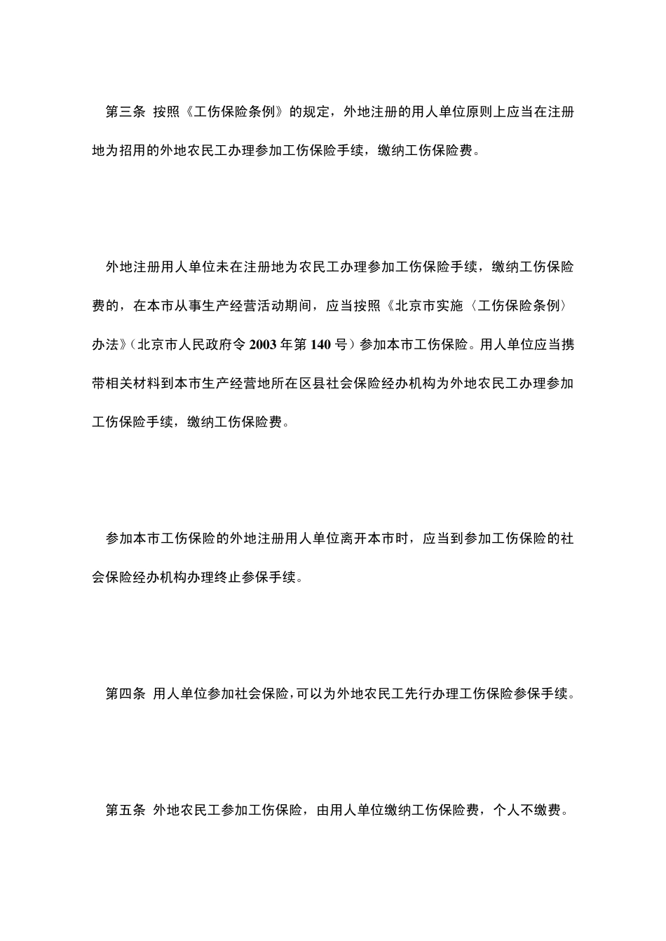 北京农民工工伤保险计算方法_第2页