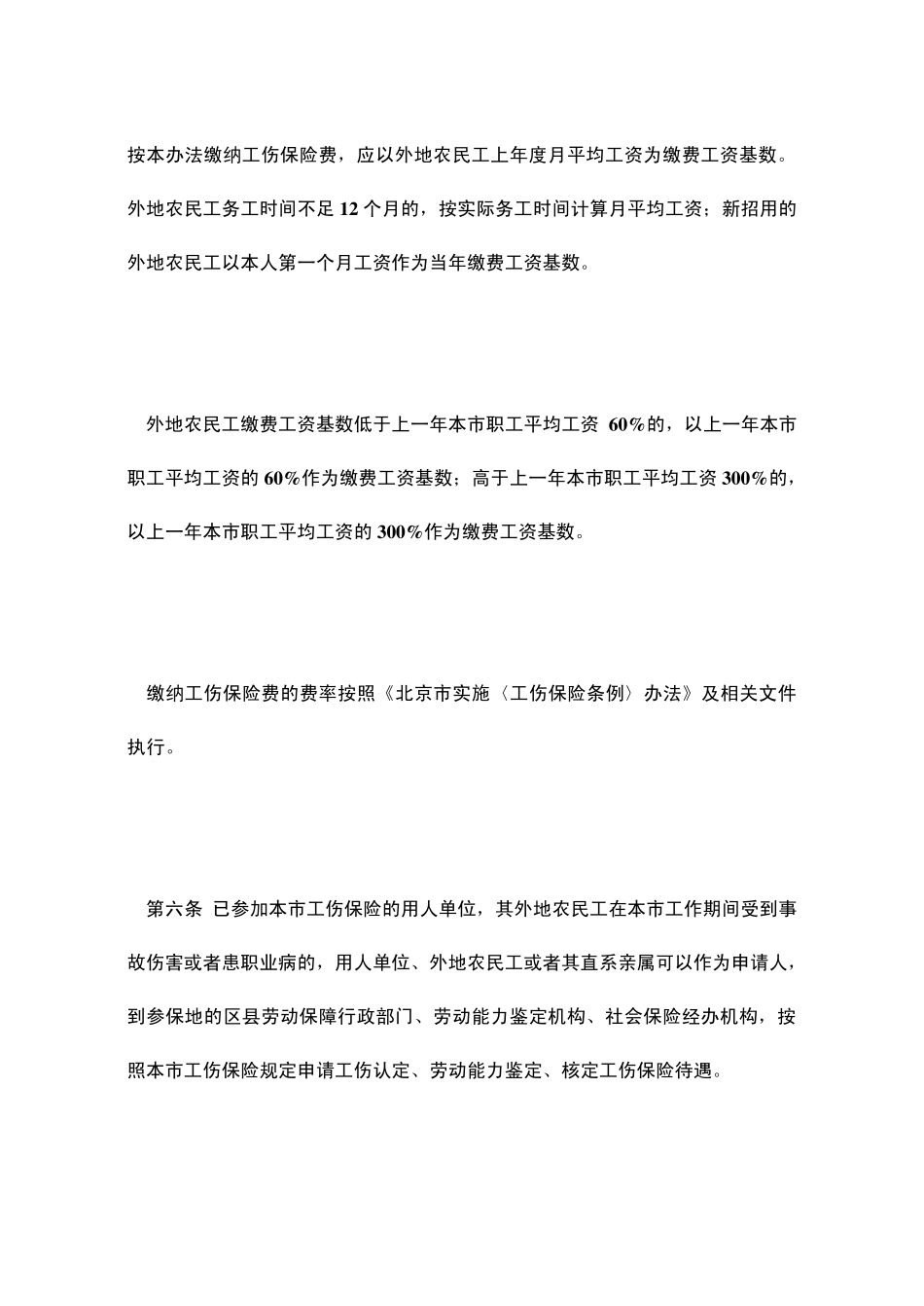 北京农民工工伤保险计算方法_第3页