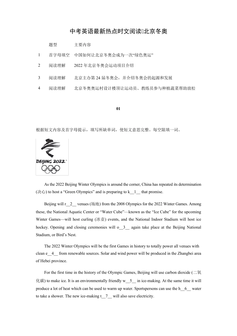 北京冬奥中考英语最新热点时文阅读_第1页