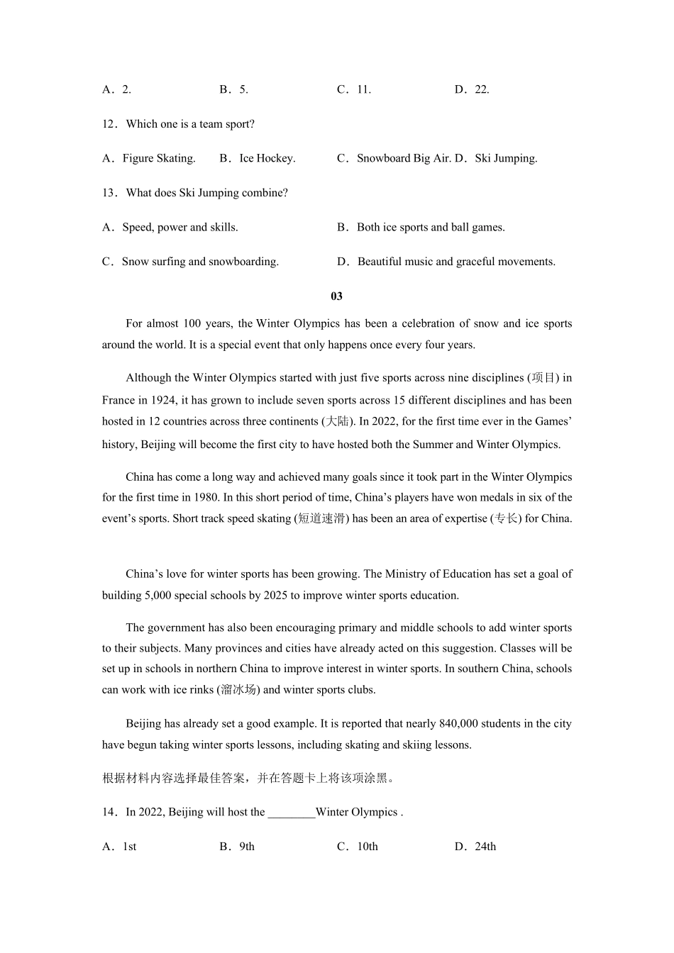 北京冬奥中考英语最新热点时文阅读_第3页