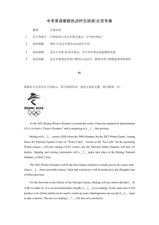 北京冬奥中考英语最新热点时文阅读