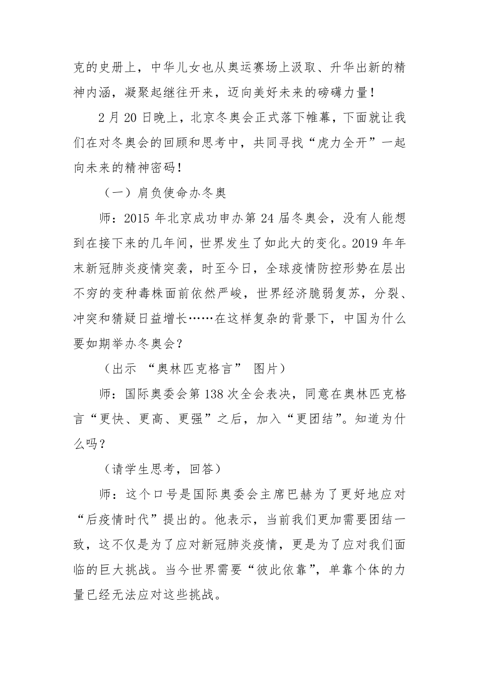 北京冬奥会主题班会教案《虎力全开,一起向未来》_第2页