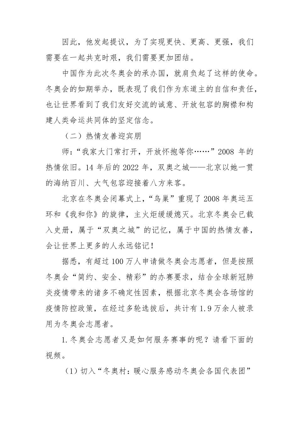 北京冬奥会主题班会教案《虎力全开,一起向未来》_第3页
