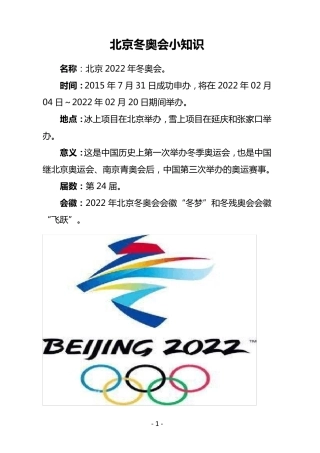 北京冬奥会小知识