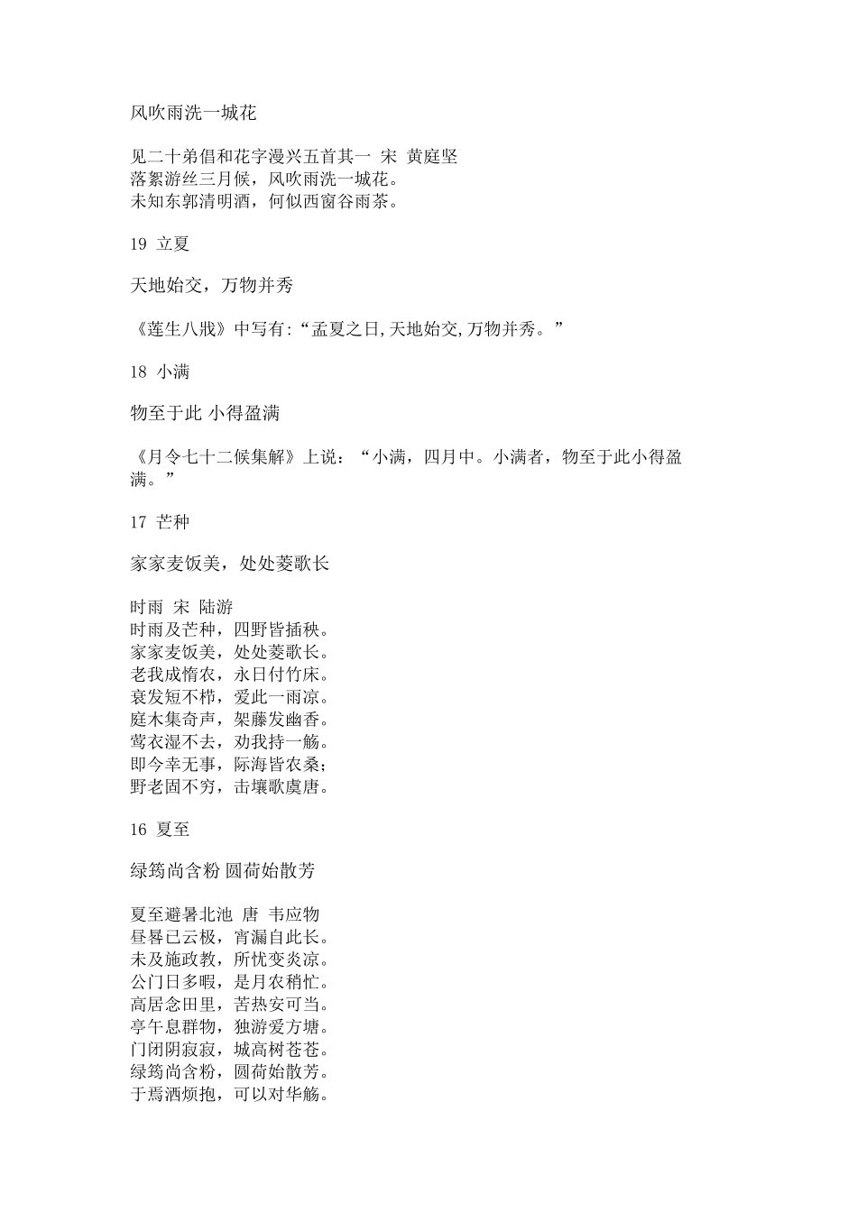 北京冬奥会开幕式二十四节气古诗全文集合_第2页