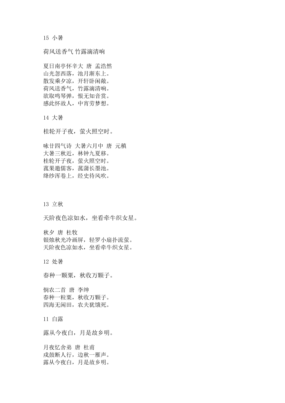 北京冬奥会开幕式二十四节气古诗全文集合_第3页