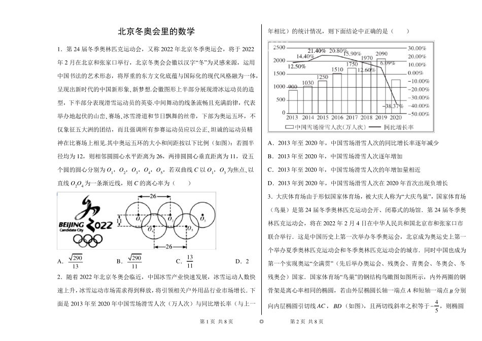北京冬奥会里的数学_第1页