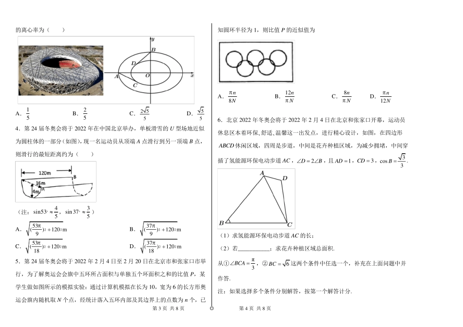 北京冬奥会里的数学_第2页
