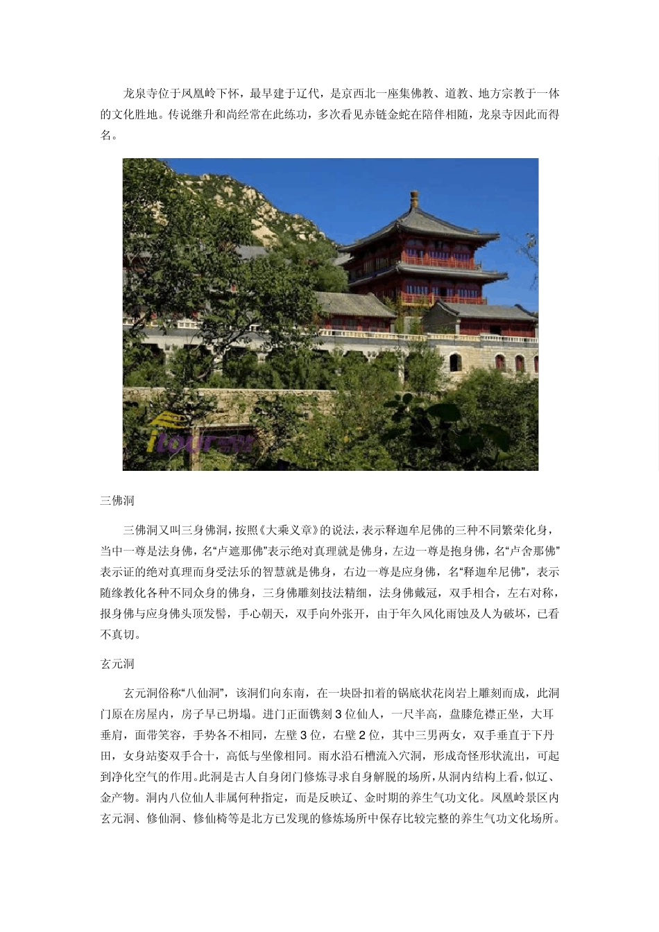 北京凤凰岭旅游攻略景点介绍_第2页