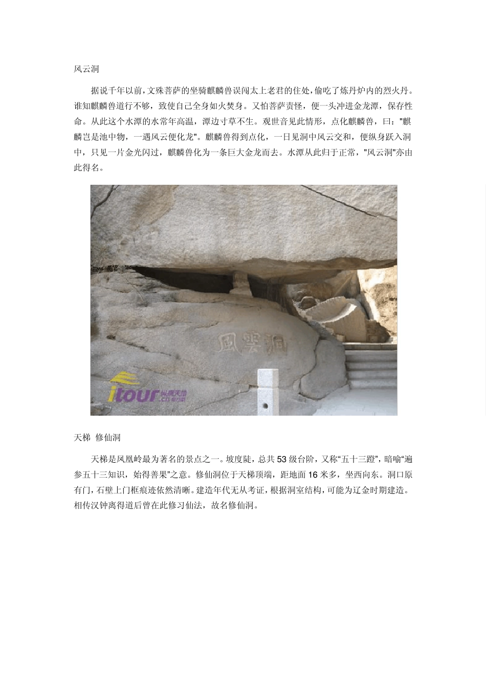 北京凤凰岭旅游攻略景点介绍_第3页