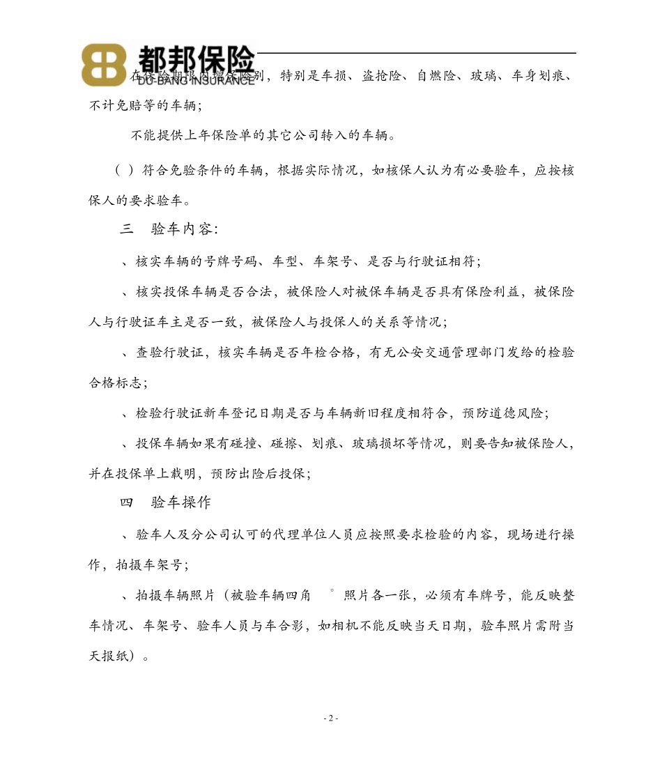 北京分公司验车管理办法_第2页