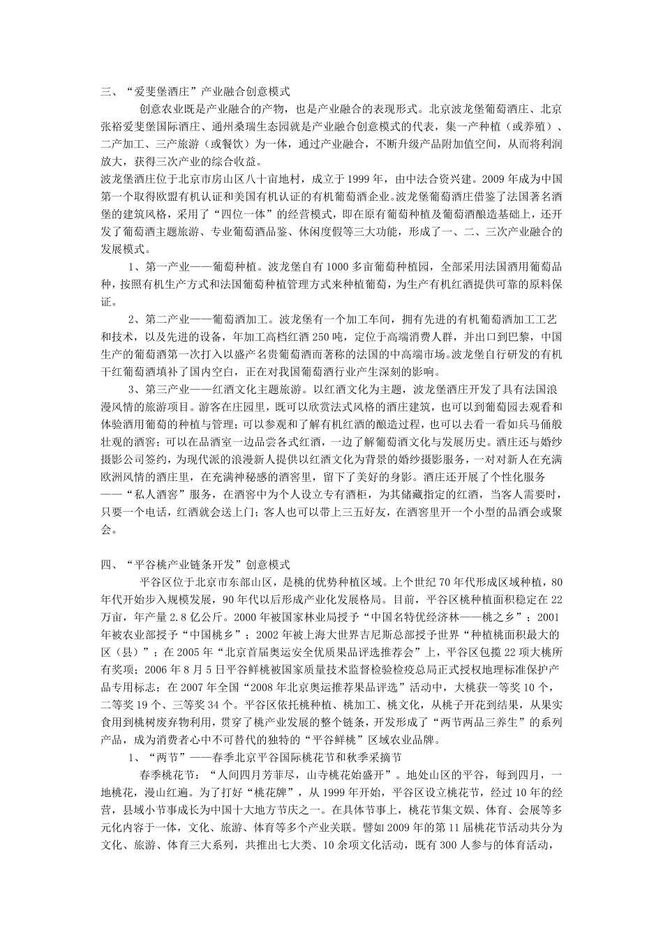 北京创意农业发展的七种典型模式及其主要做法_第3页