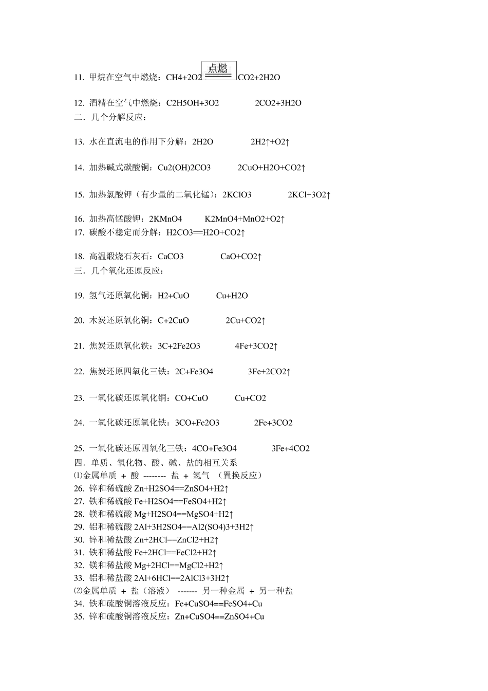 北京初中化学方程式大全_第3页