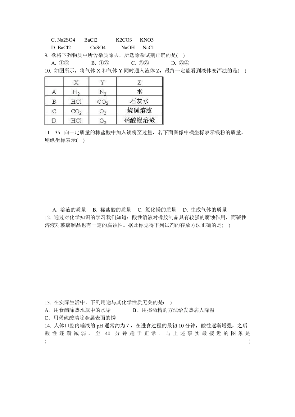 北京初中化学试题合集_第2页