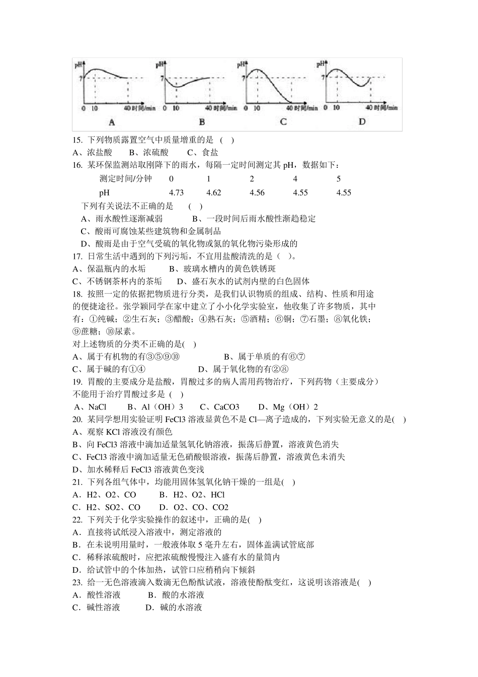北京初中化学试题合集_第3页