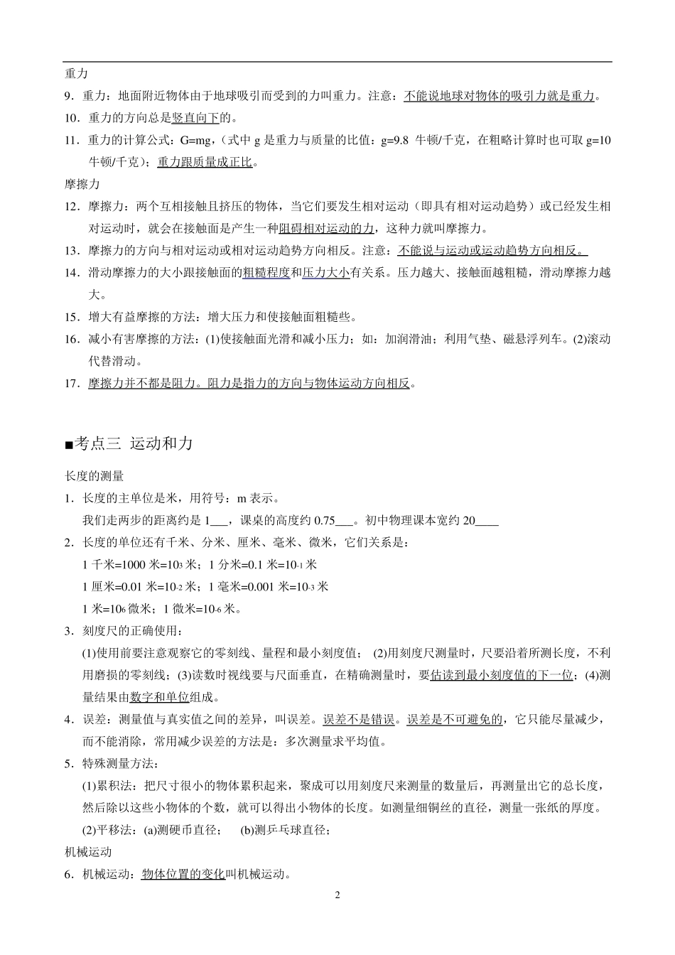 北京初中物理知识点及公式归纳总结_第2页