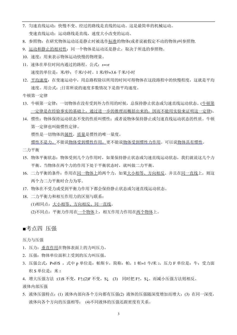 北京初中物理知识点及公式归纳总结_第3页