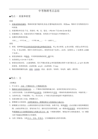 北京初中物理知识点及公式归纳总结