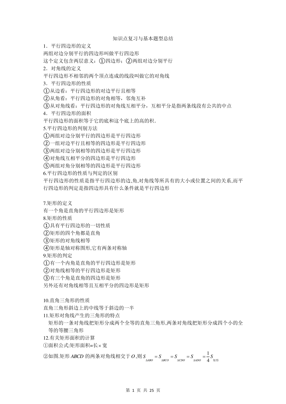 北京初二数学知识点与常见题型总结_第1页