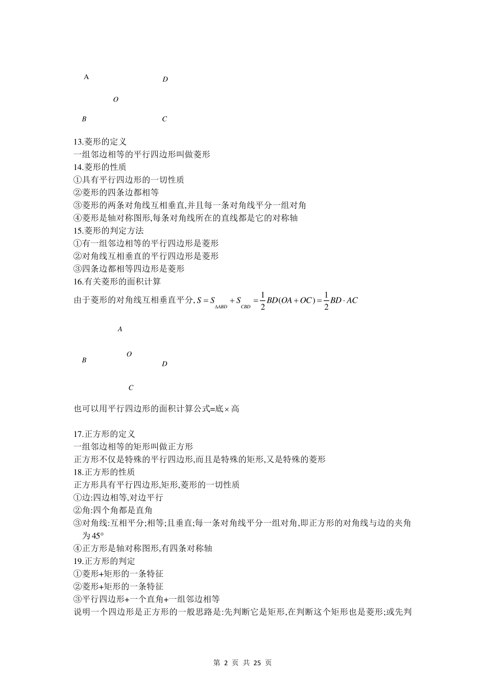 北京初二数学知识点与常见题型总结_第2页