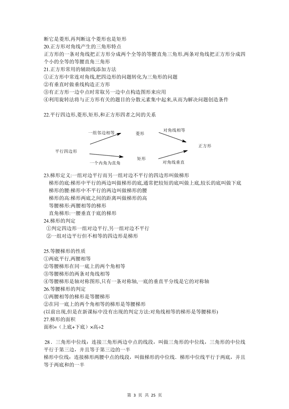 北京初二数学知识点与常见题型总结_第3页
