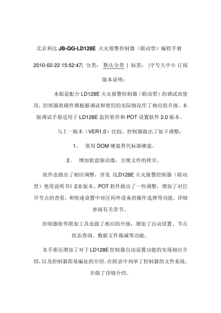 北京利达128E火灾报警控制器编程手册