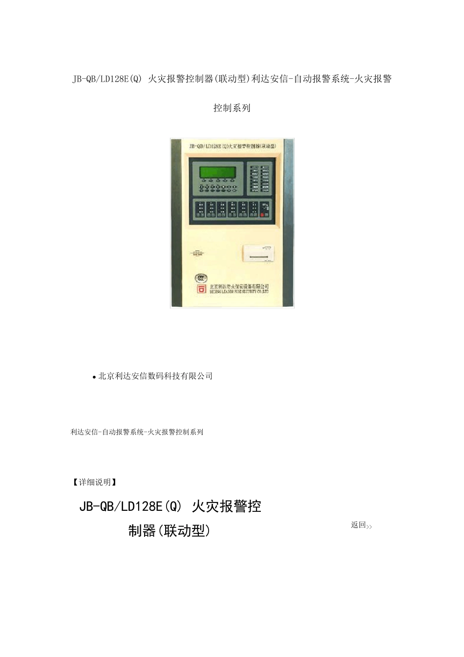 北京利达LD128(E)联动编程手册_第1页