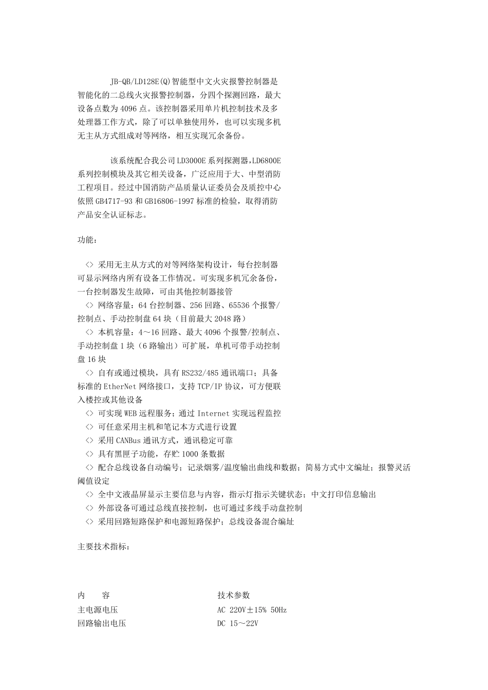 北京利达LD128(E)联动编程手册_第2页