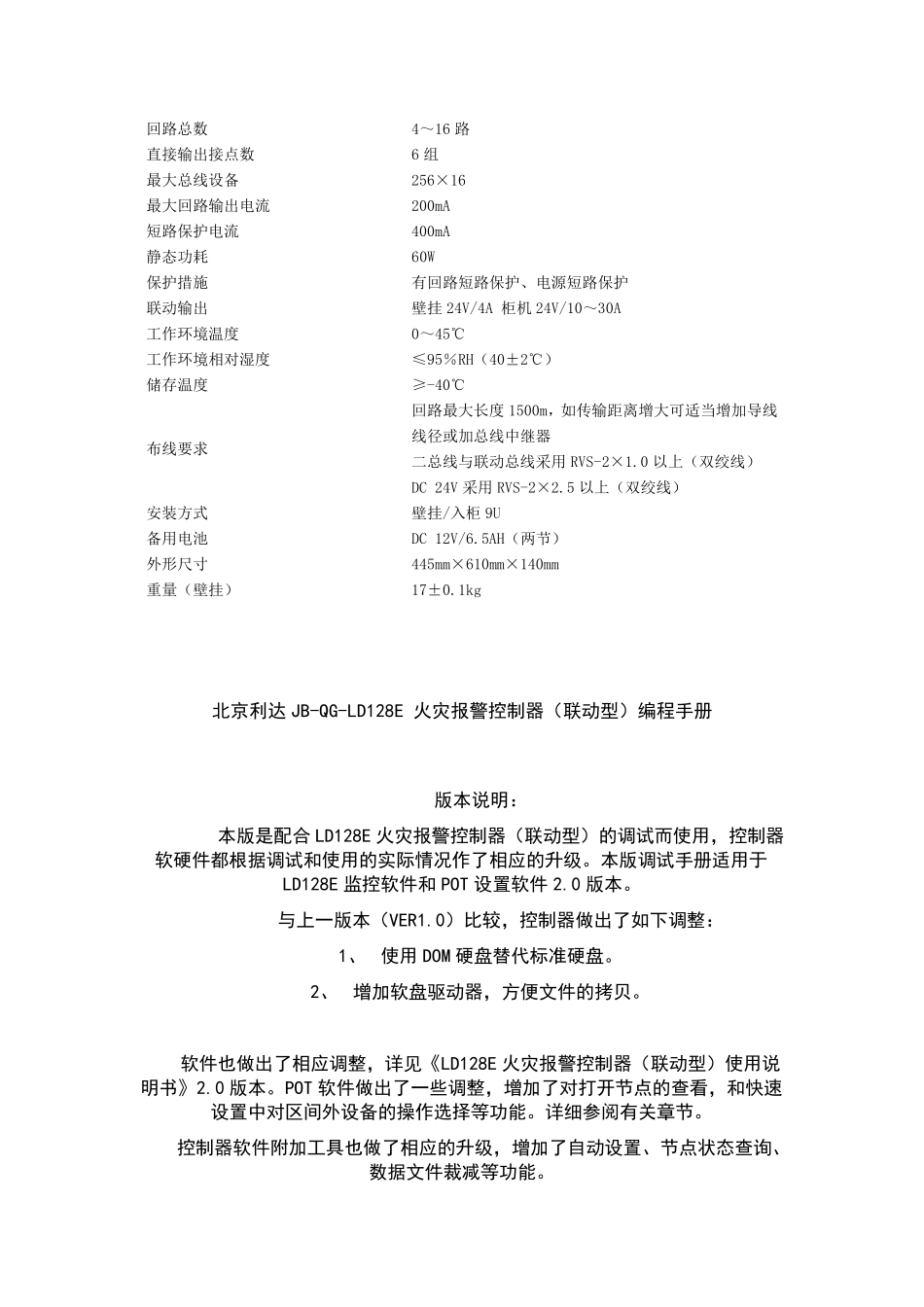 北京利达LD128(E)联动编程手册_第3页