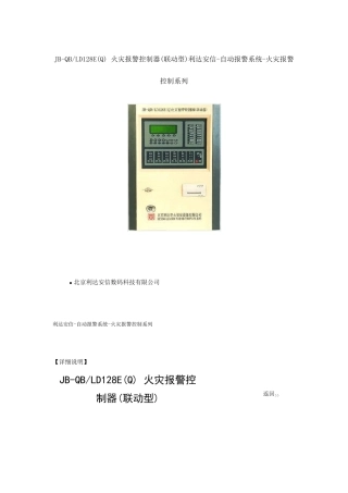 北京利达LD128(E)联动编程手册