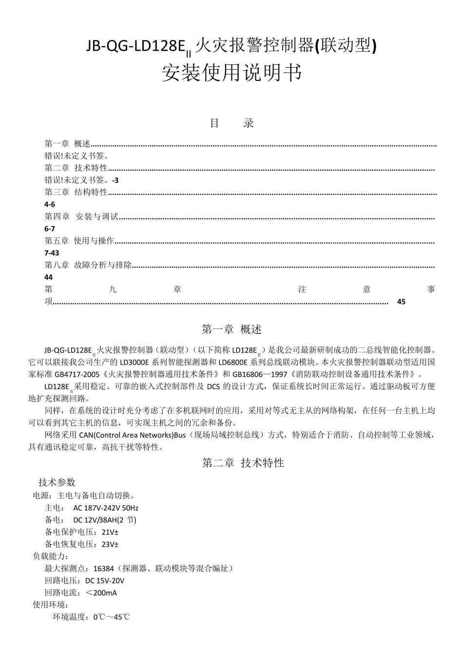 北京利达LD128EII主机使用说明书39698_第2页