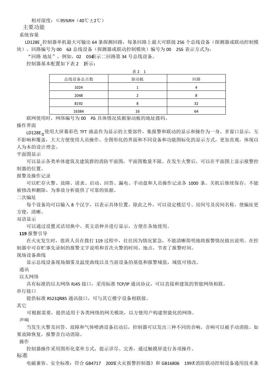 北京利达LD128EII主机使用说明书39698_第3页