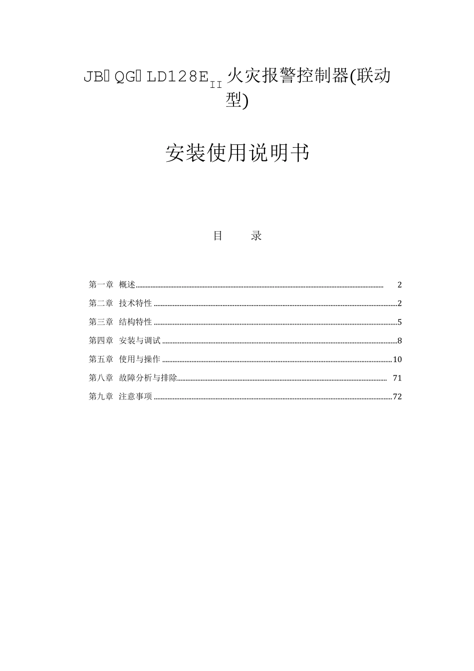 北京利达LD128EII主机使用说明书_第1页