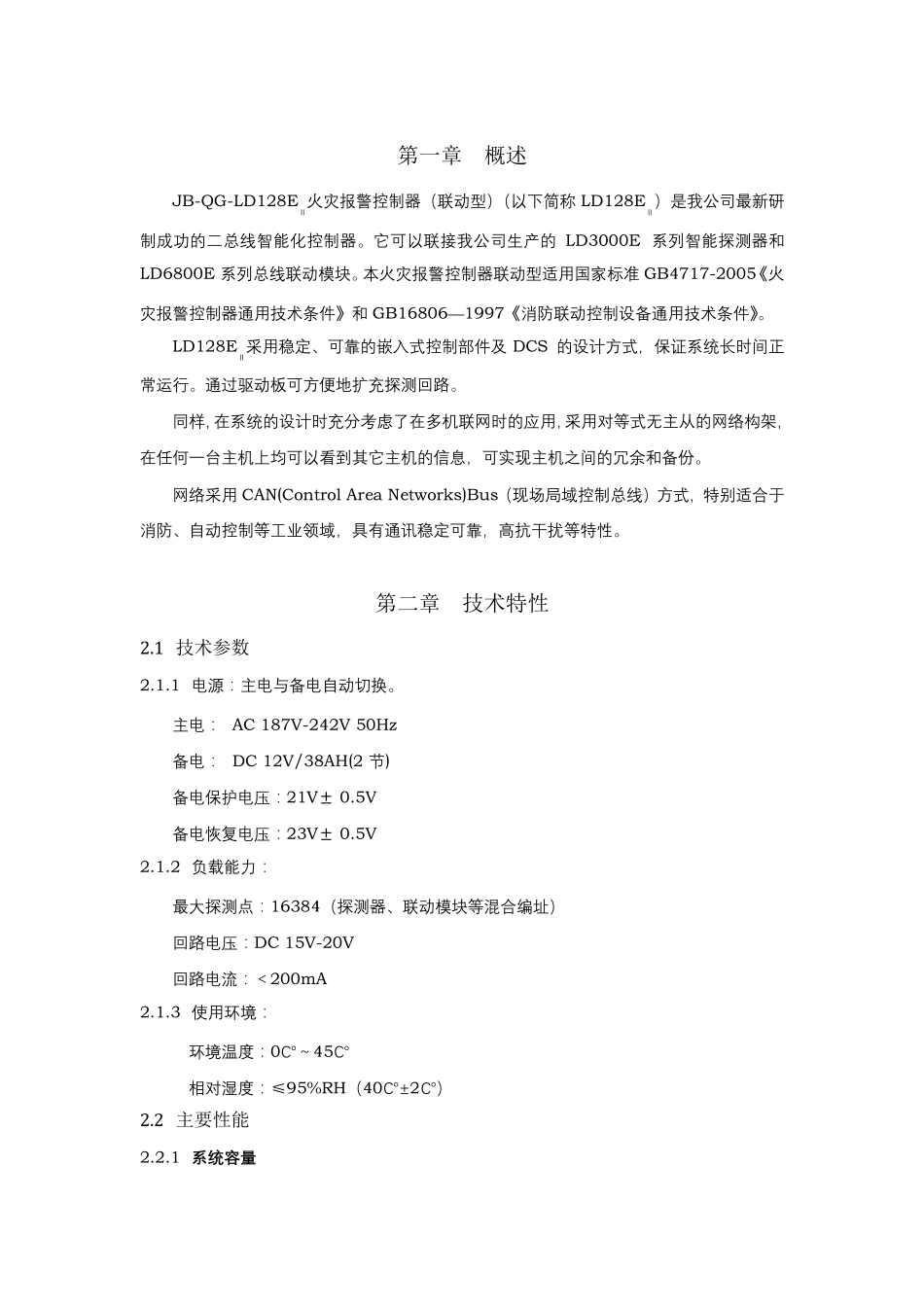 北京利达LD128EII主机使用说明书_第2页