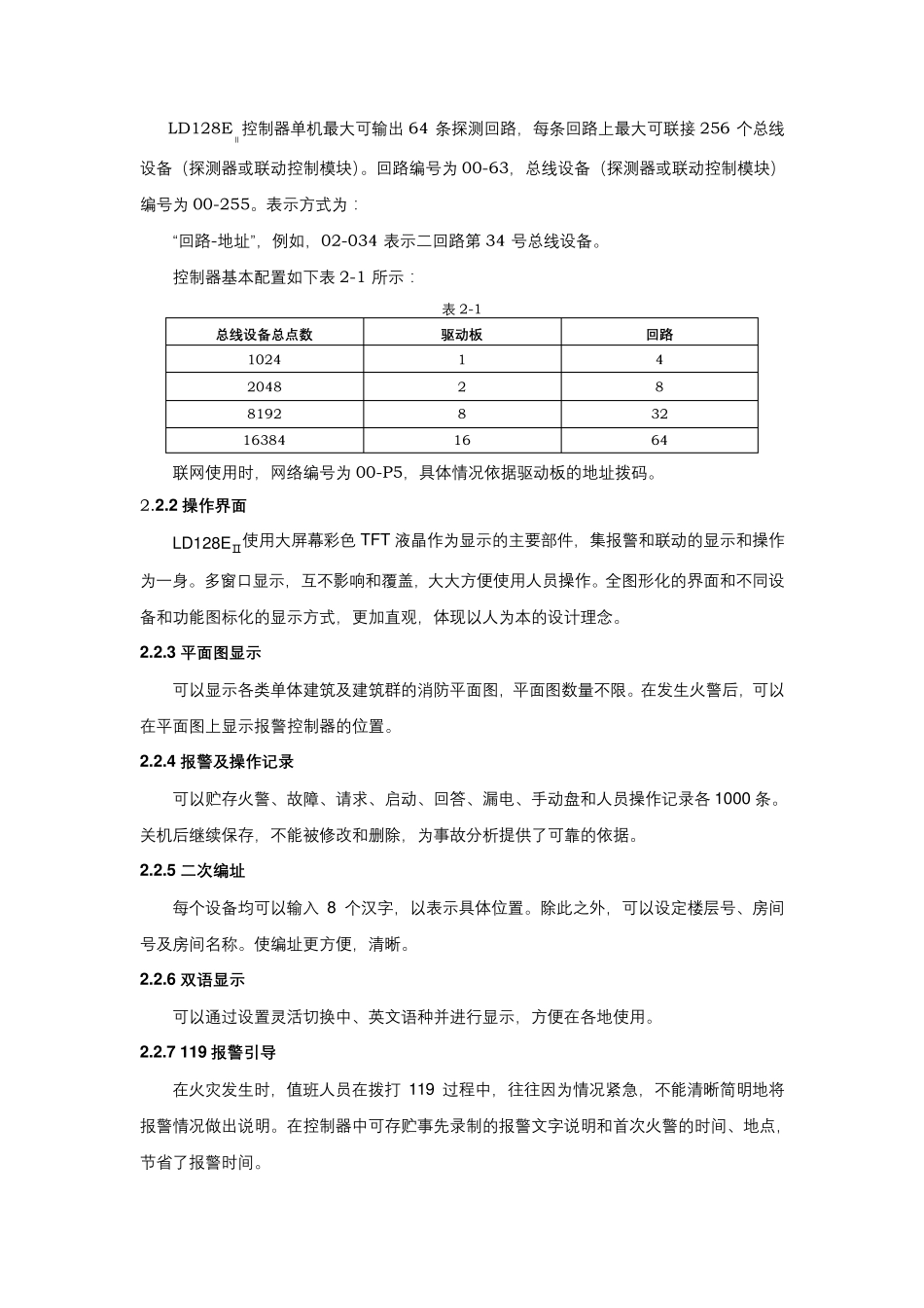 北京利达LD128EII主机使用说明书_第3页
