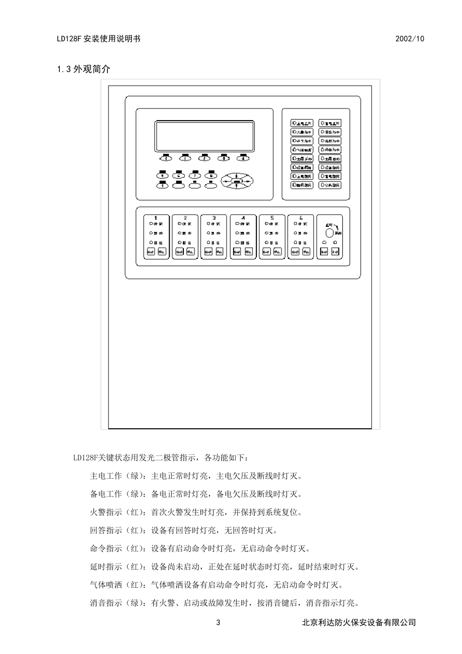 北京利达LD128EQ使用说明书_第3页