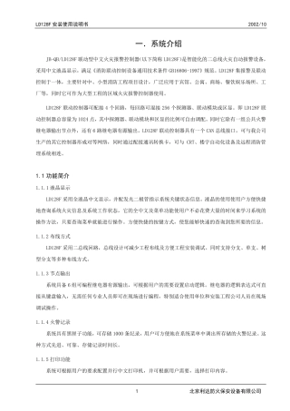 北京利达LD128EQ使用说明书