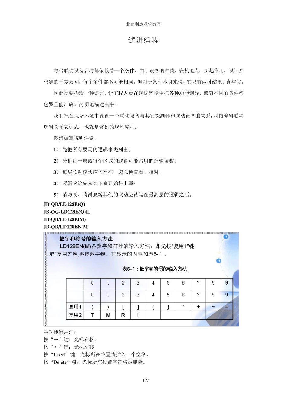 北京利达主机逻辑编程_第1页