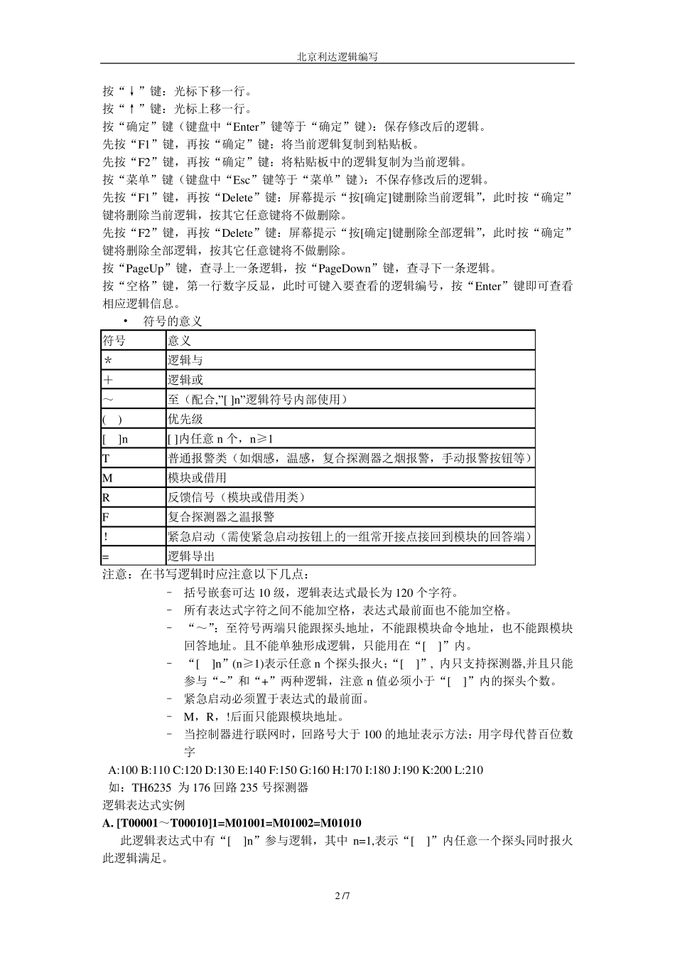 北京利达主机逻辑编程_第2页