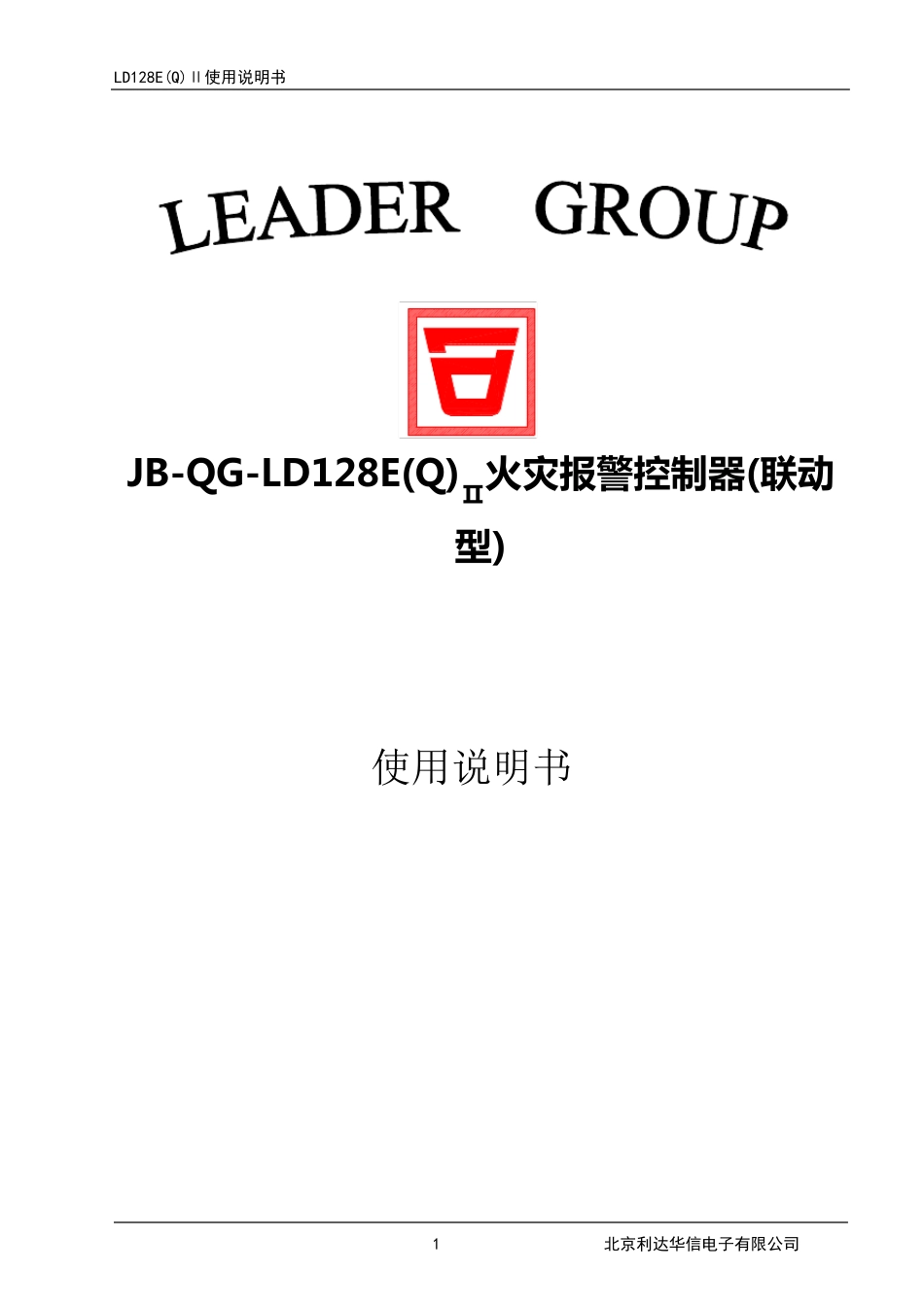 北京利达华信128eqⅱ使用说明书_第1页