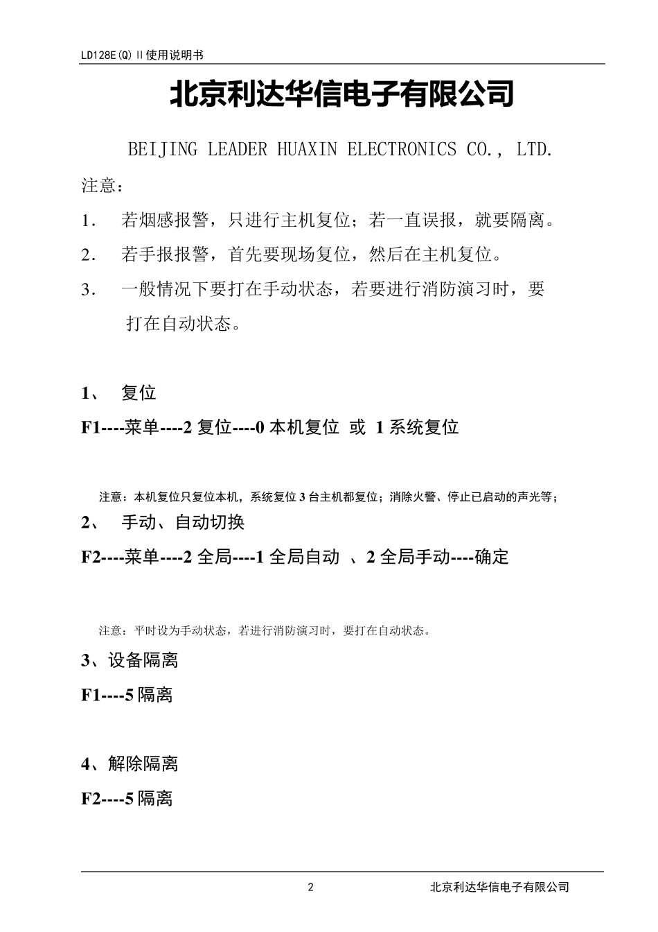 北京利达华信128eqⅱ使用说明书_第2页