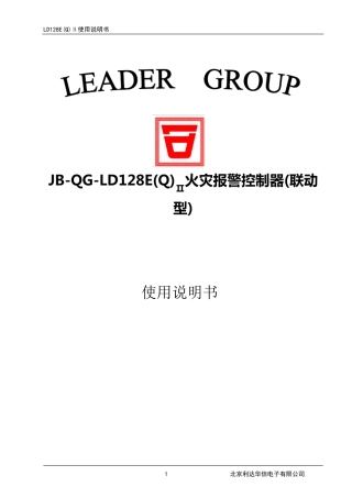 北京利达华信128eqⅱ使用说明书