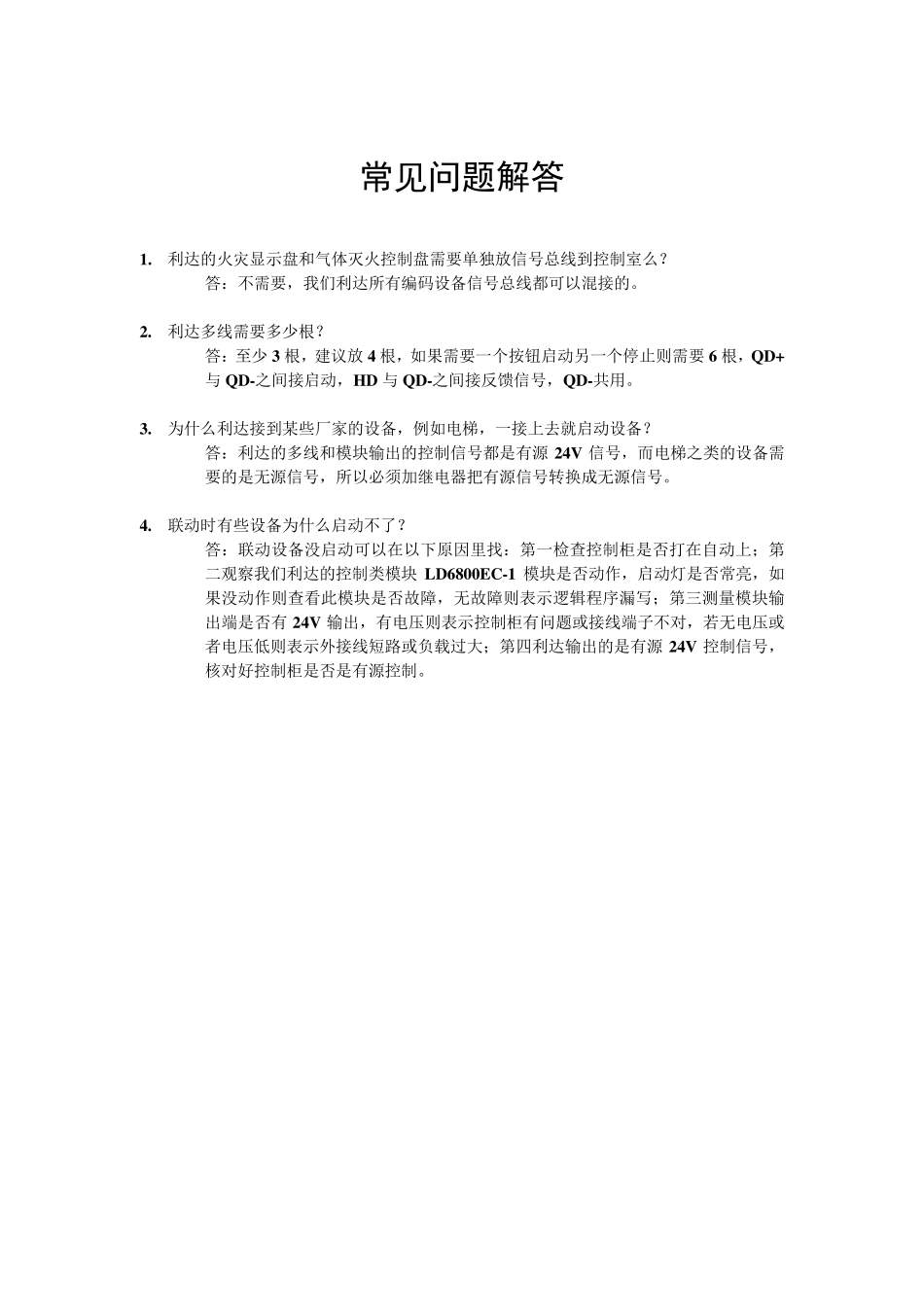 北京利达技术交流指导书_第2页