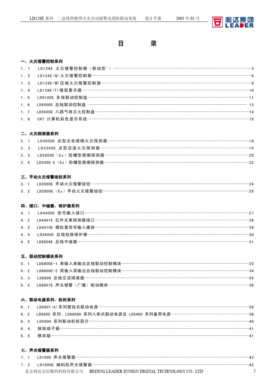 北京利达消防设备LD128E设计手册1_第2页