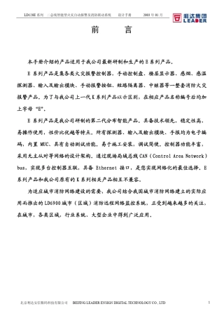 北京利达消防设备LD128E设计手册1