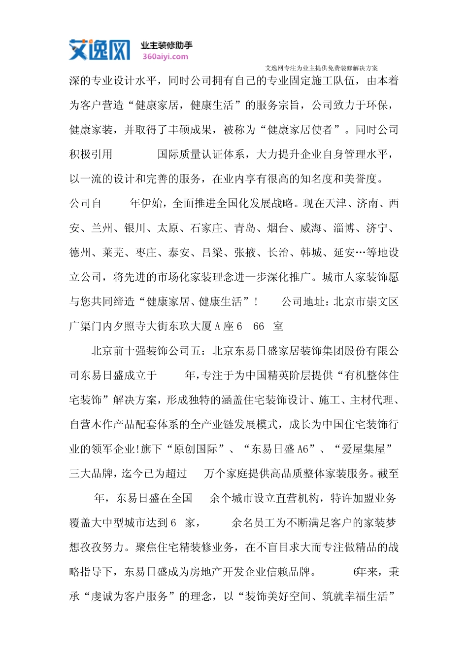 北京前十强装饰公司_第3页