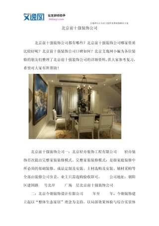 北京前十强装饰公司